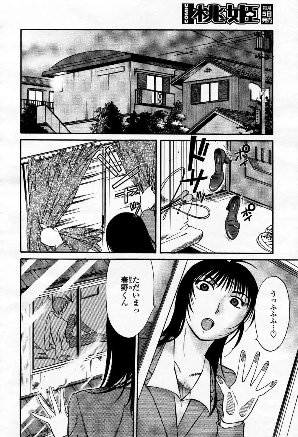 COMIC 桃姫 2006年4月号 Vol.66 Page.95
