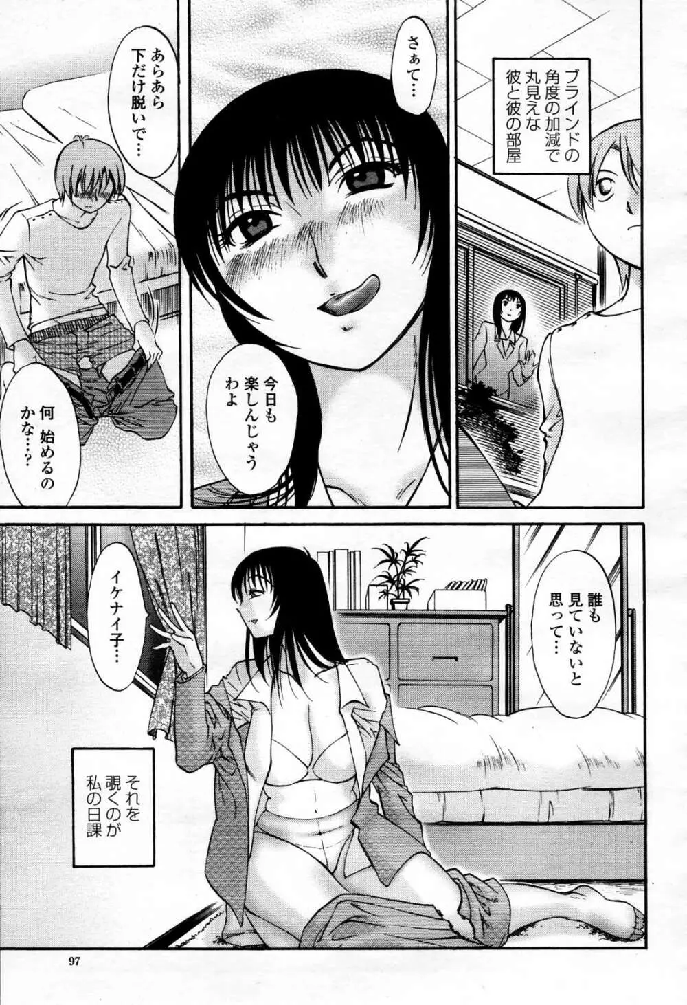 COMIC 桃姫 2006年4月号 Vol.66 Page.96
