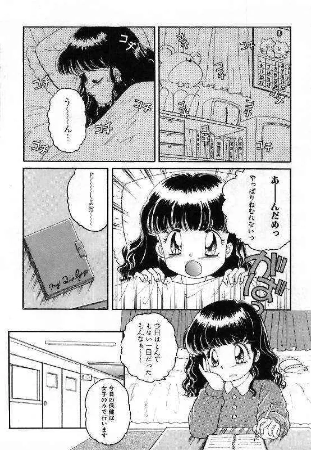 プリティ・フェティシスム Page.116