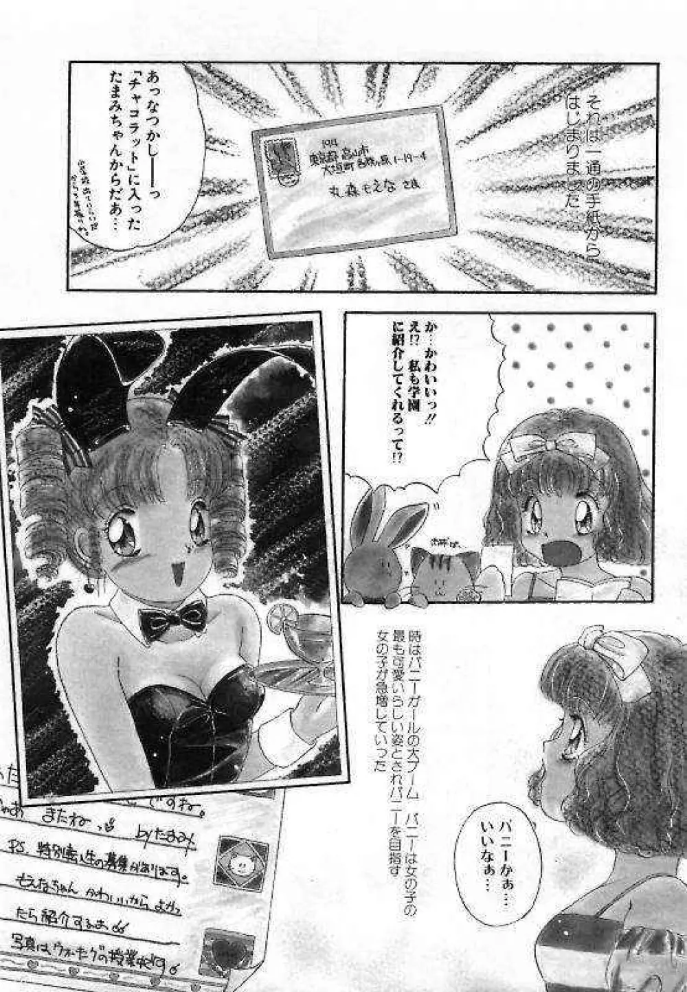 プリティ・フェティシスム Page.25