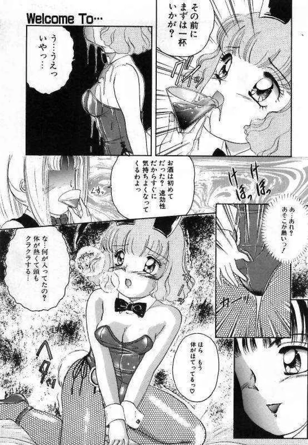 プリティ・フェティシスム Page.33