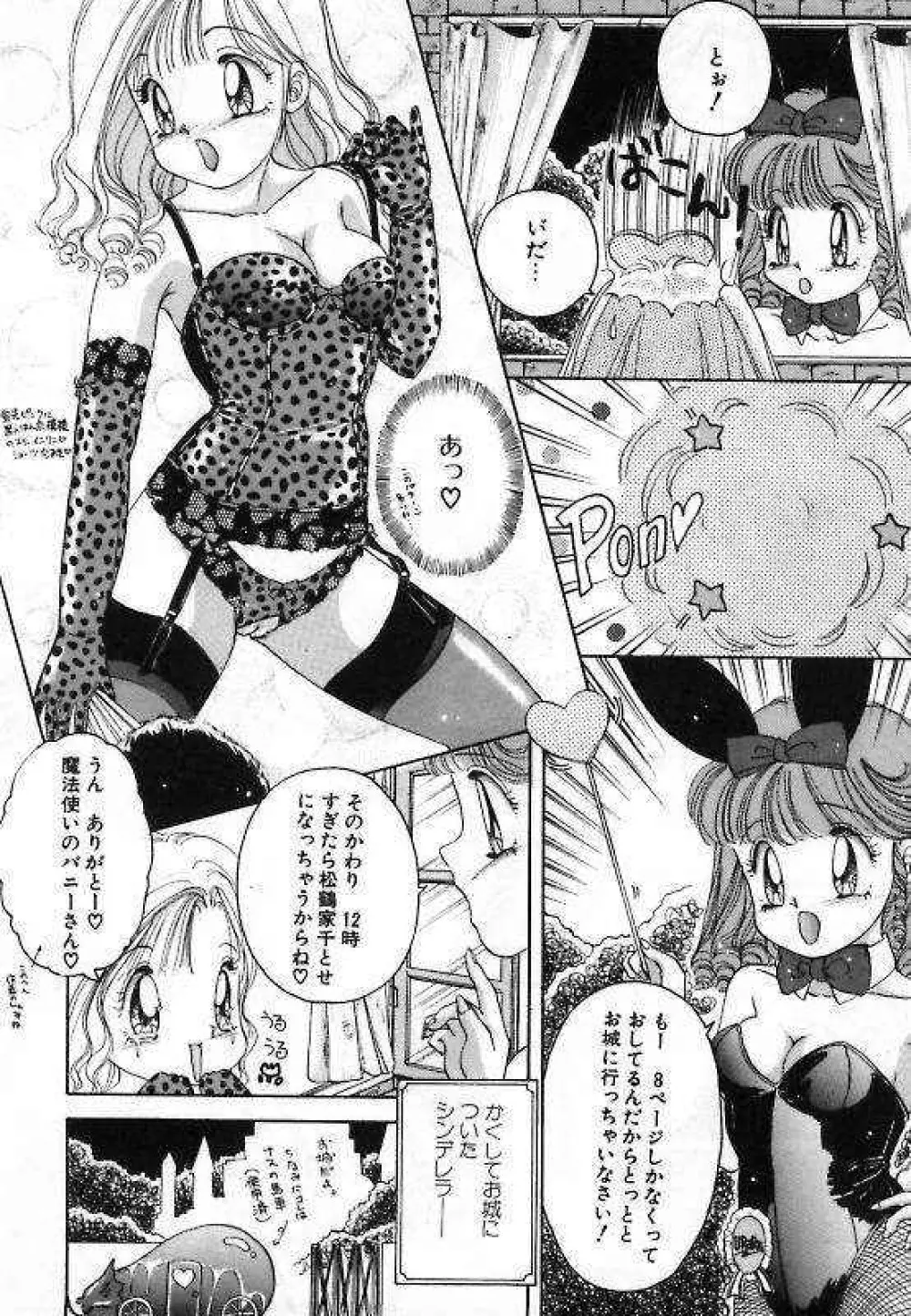 プリティ・フェティシスム Page.42