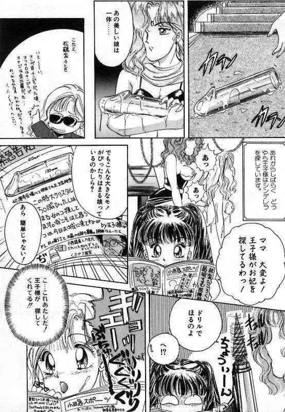 プリティ・フェティシスム Page.45