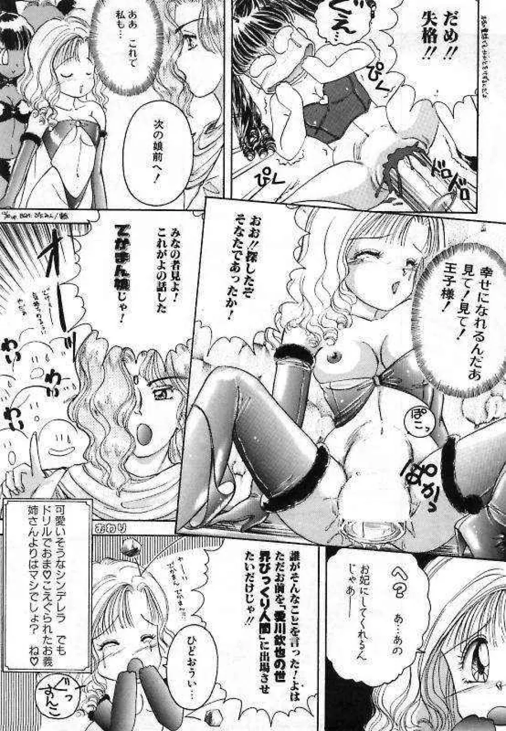 プリティ・フェティシスム Page.46