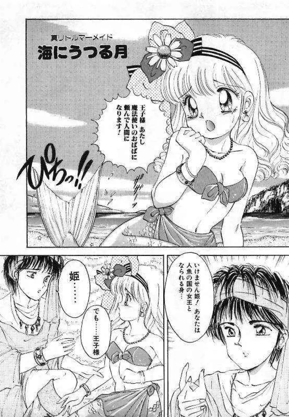 プリティ・フェティシスム Page.47