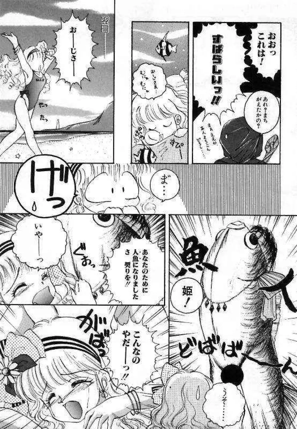 プリティ・フェティシスム Page.53