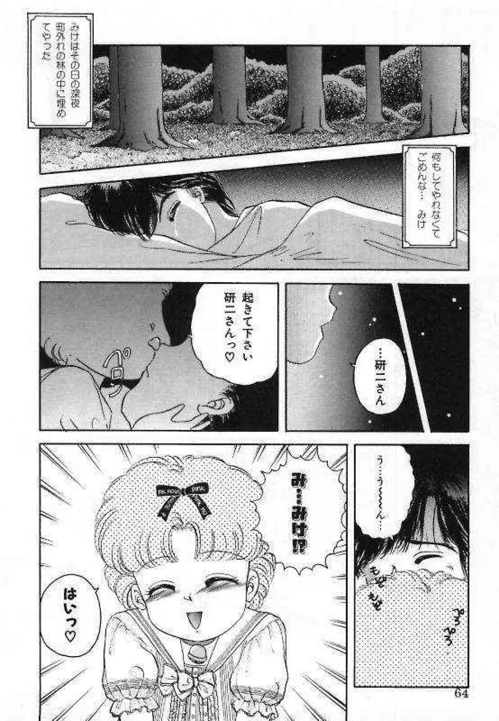 プリティ・フェティシスム Page.66