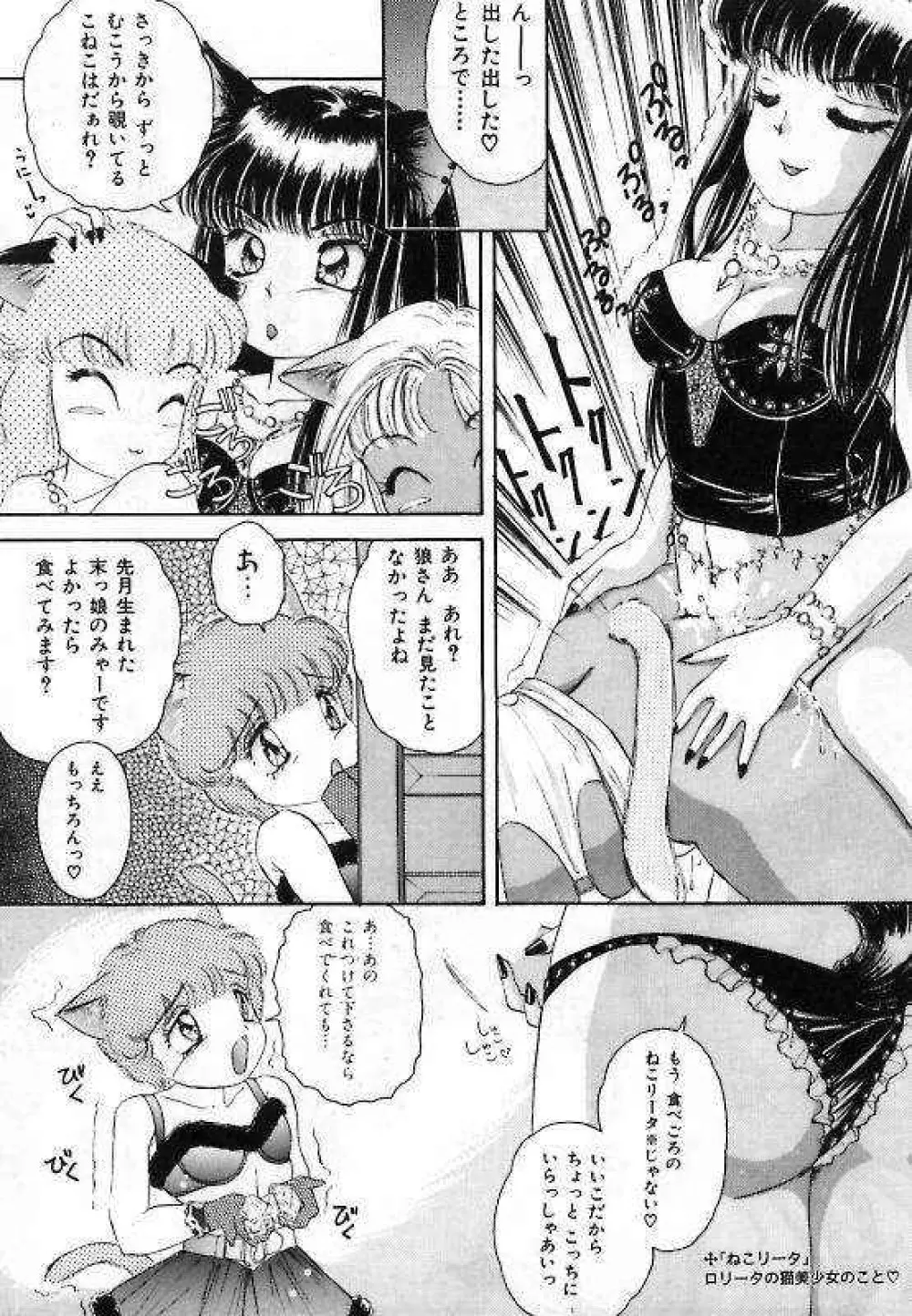 プリティ・フェティシスム Page.79