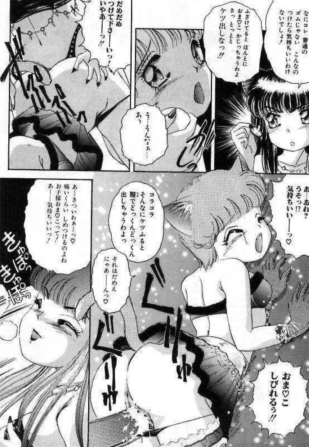 プリティ・フェティシスム Page.80