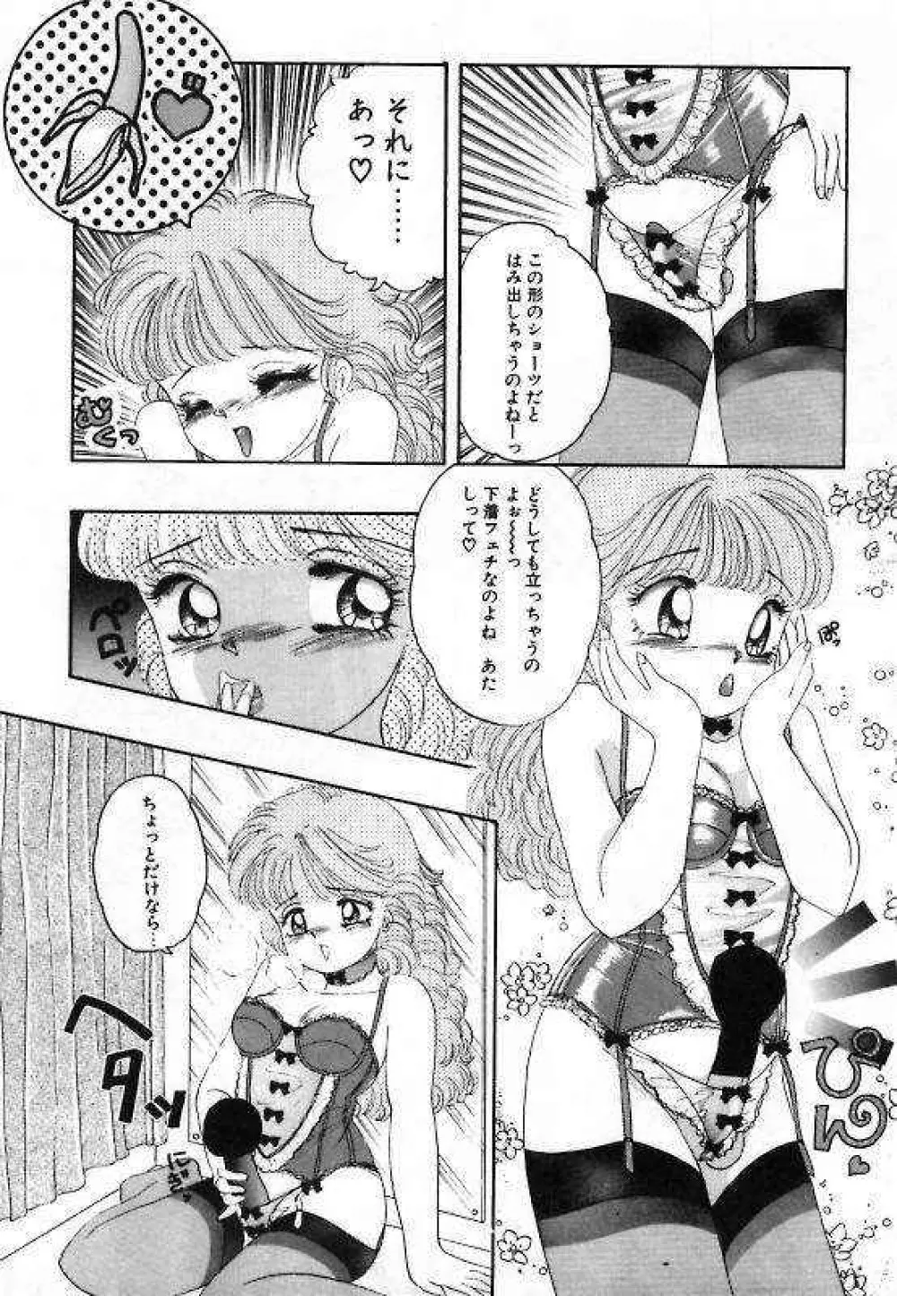 プリティ・フェティシスム Page.86