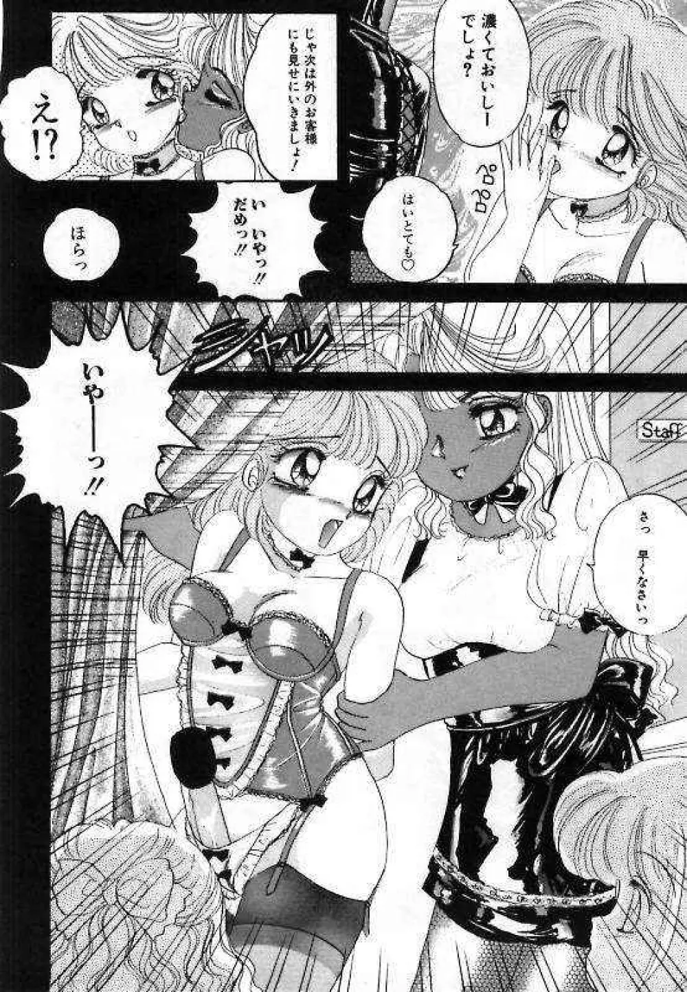 プリティ・フェティシスム Page.92