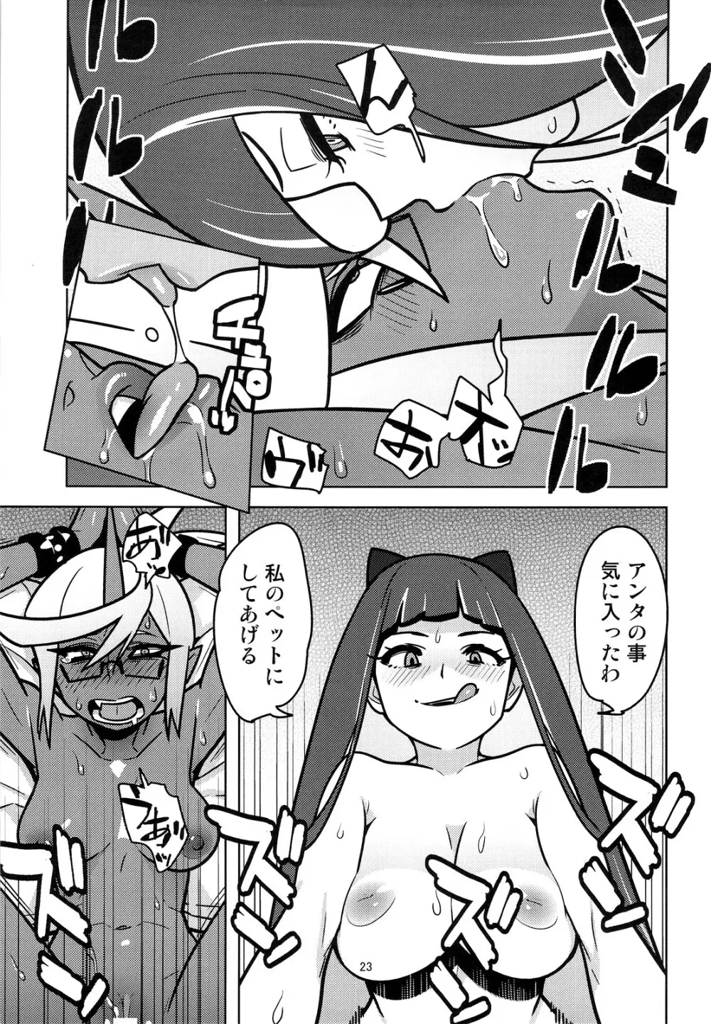 おしおき！デイモンシスターズ Page.24