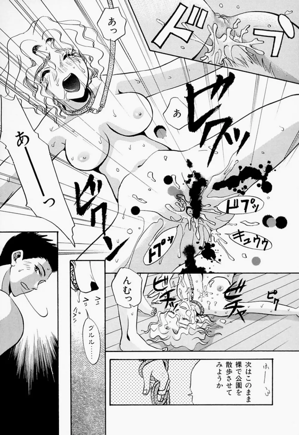 淫のひびき Page.105