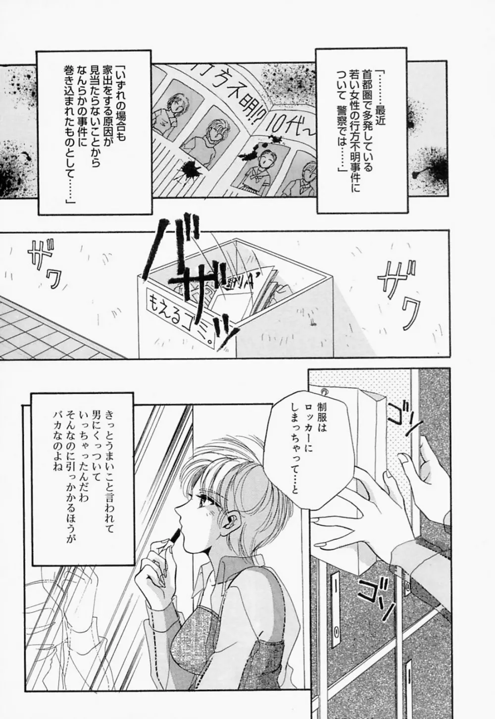 淫のひびき Page.107