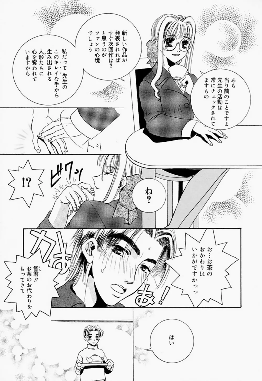 淫のひびき Page.141