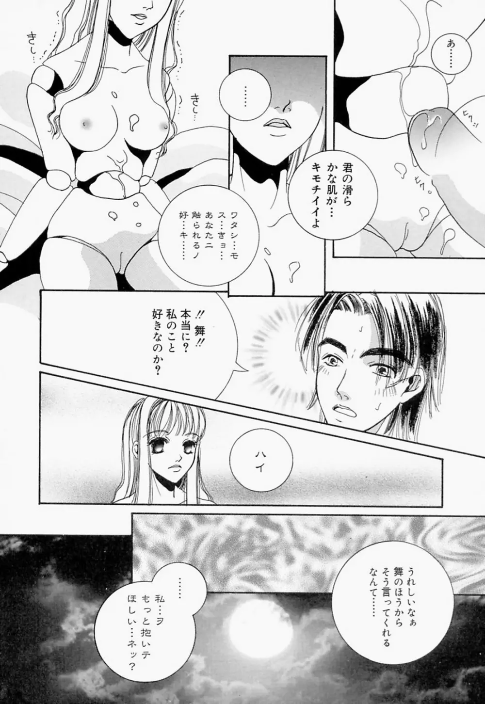 淫のひびき Page.146