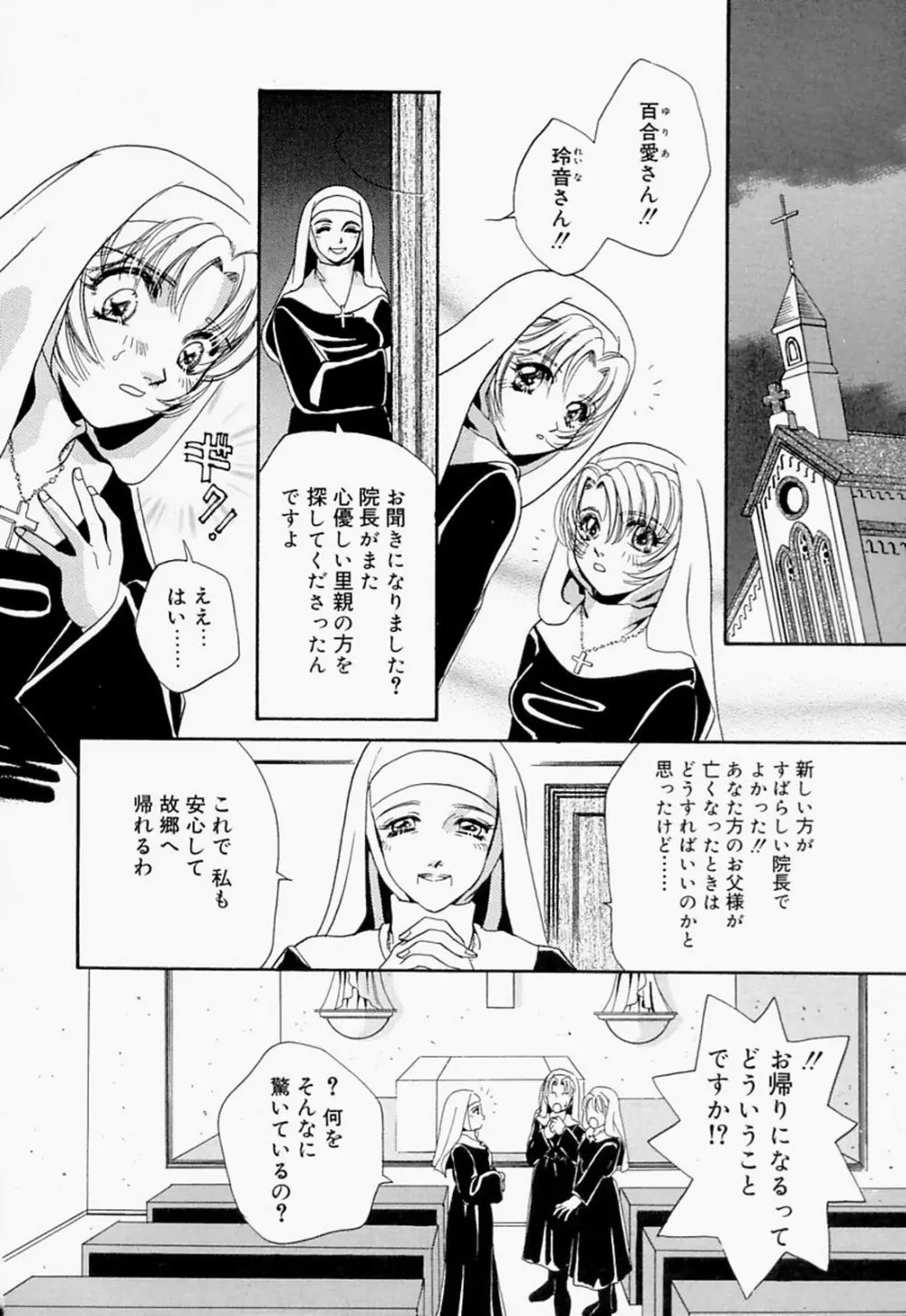 淫のひびき Page.23