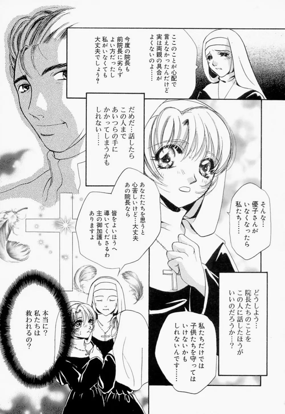 淫のひびき Page.24