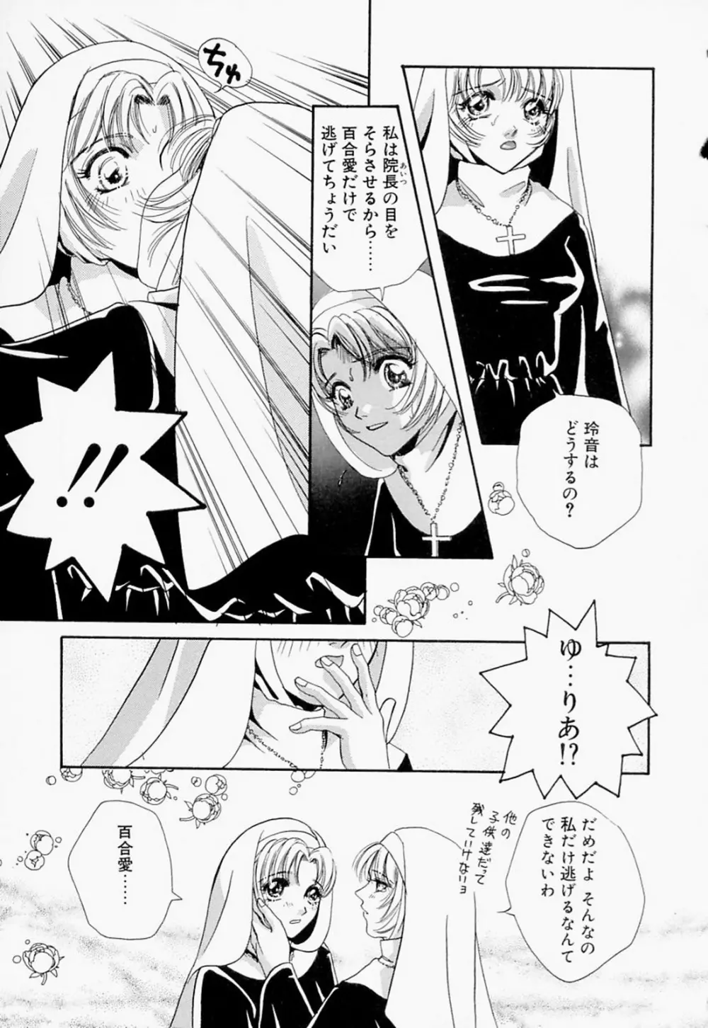 淫のひびき Page.26