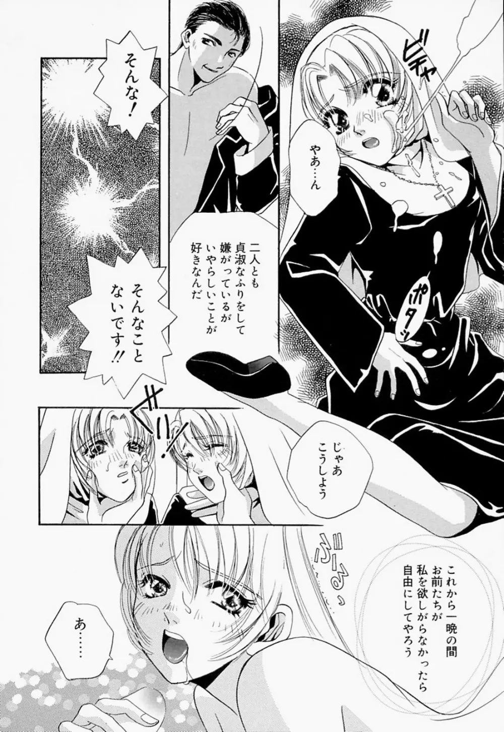 淫のひびき Page.29