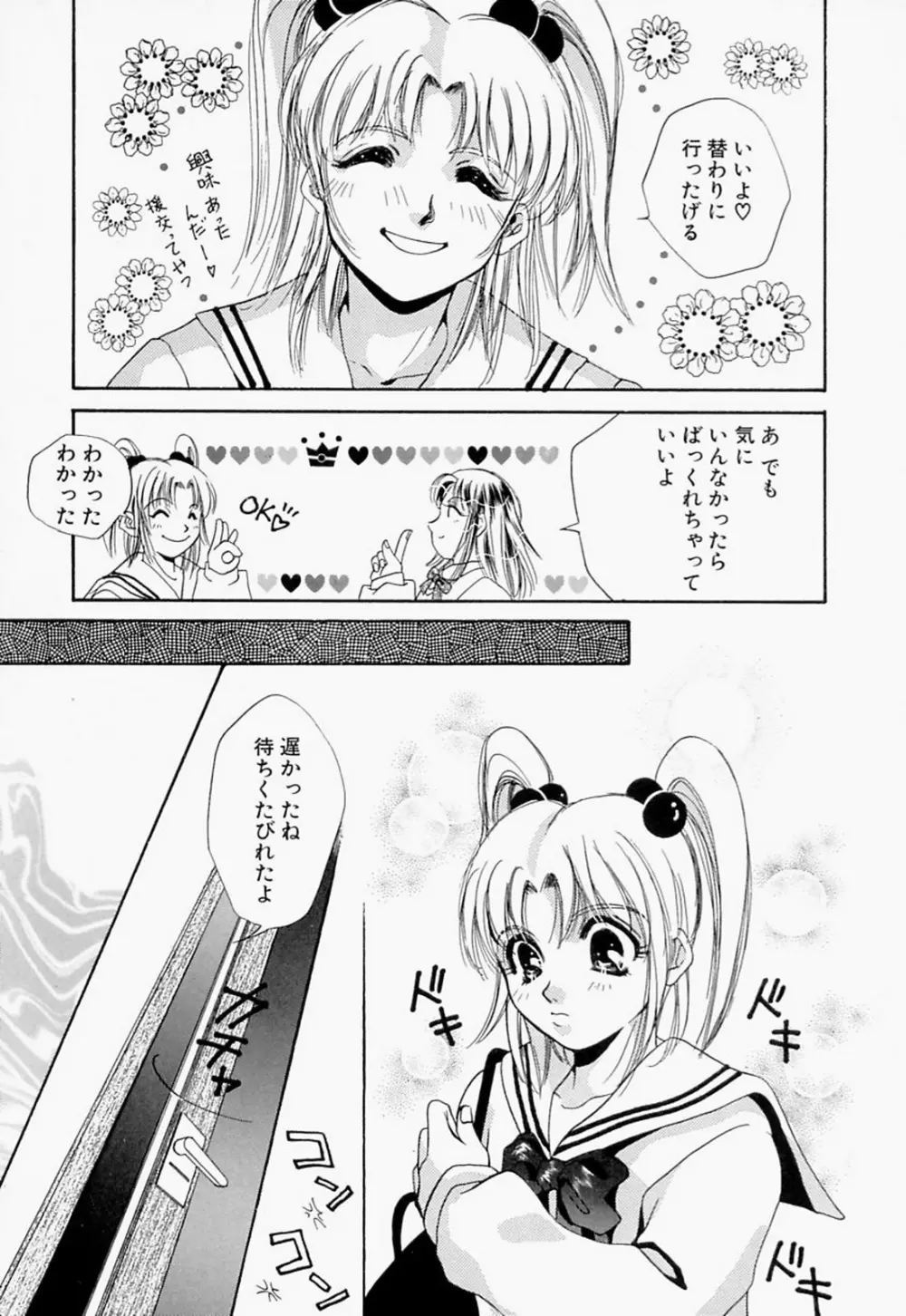 淫のひびき Page.44