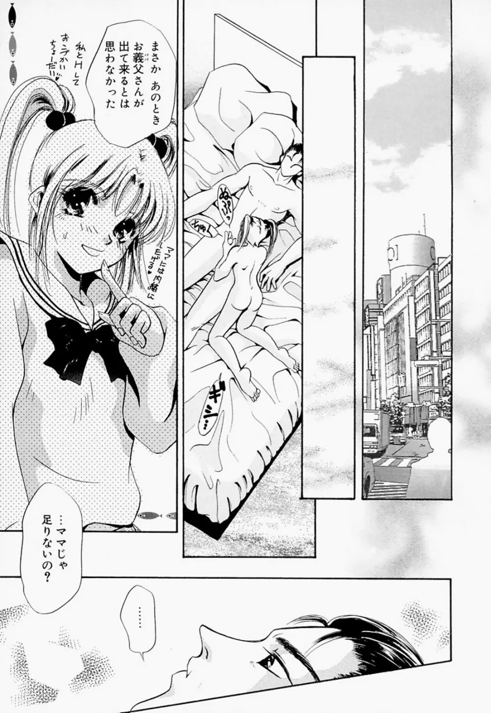 淫のひびき Page.46