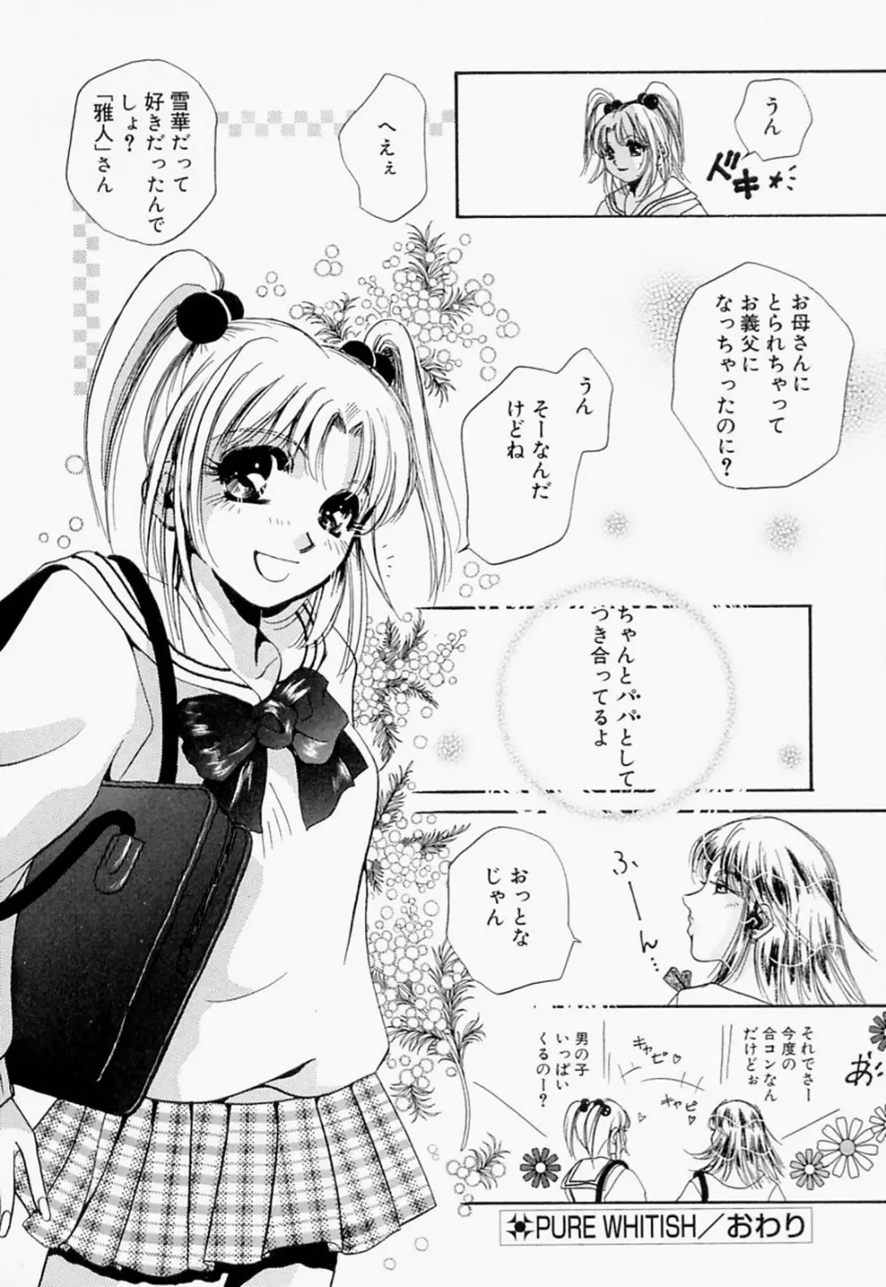 淫のひびき Page.55