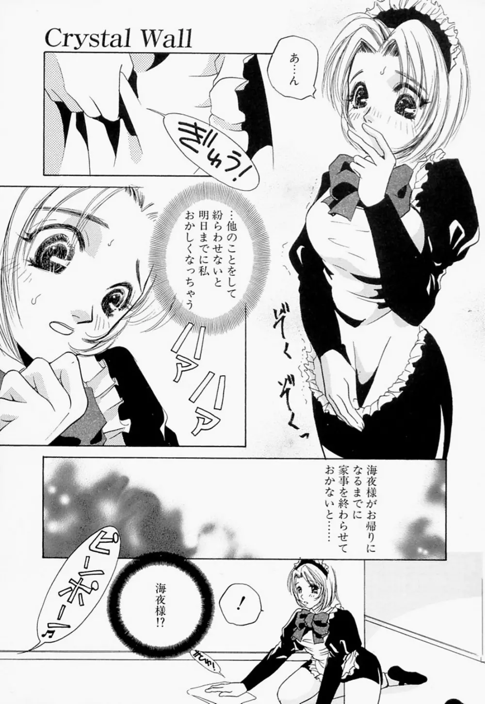 淫のひびき Page.59