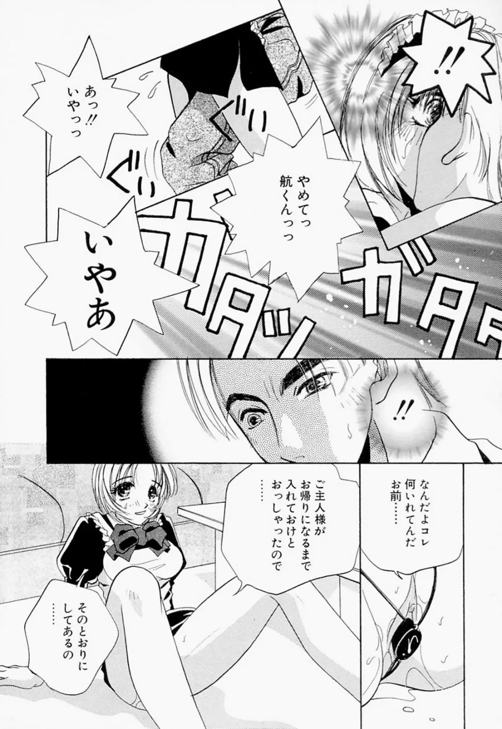 淫のひびき Page.64