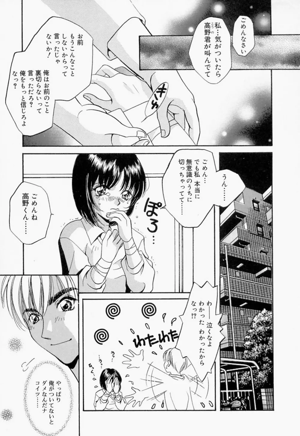 淫のひびき Page.79