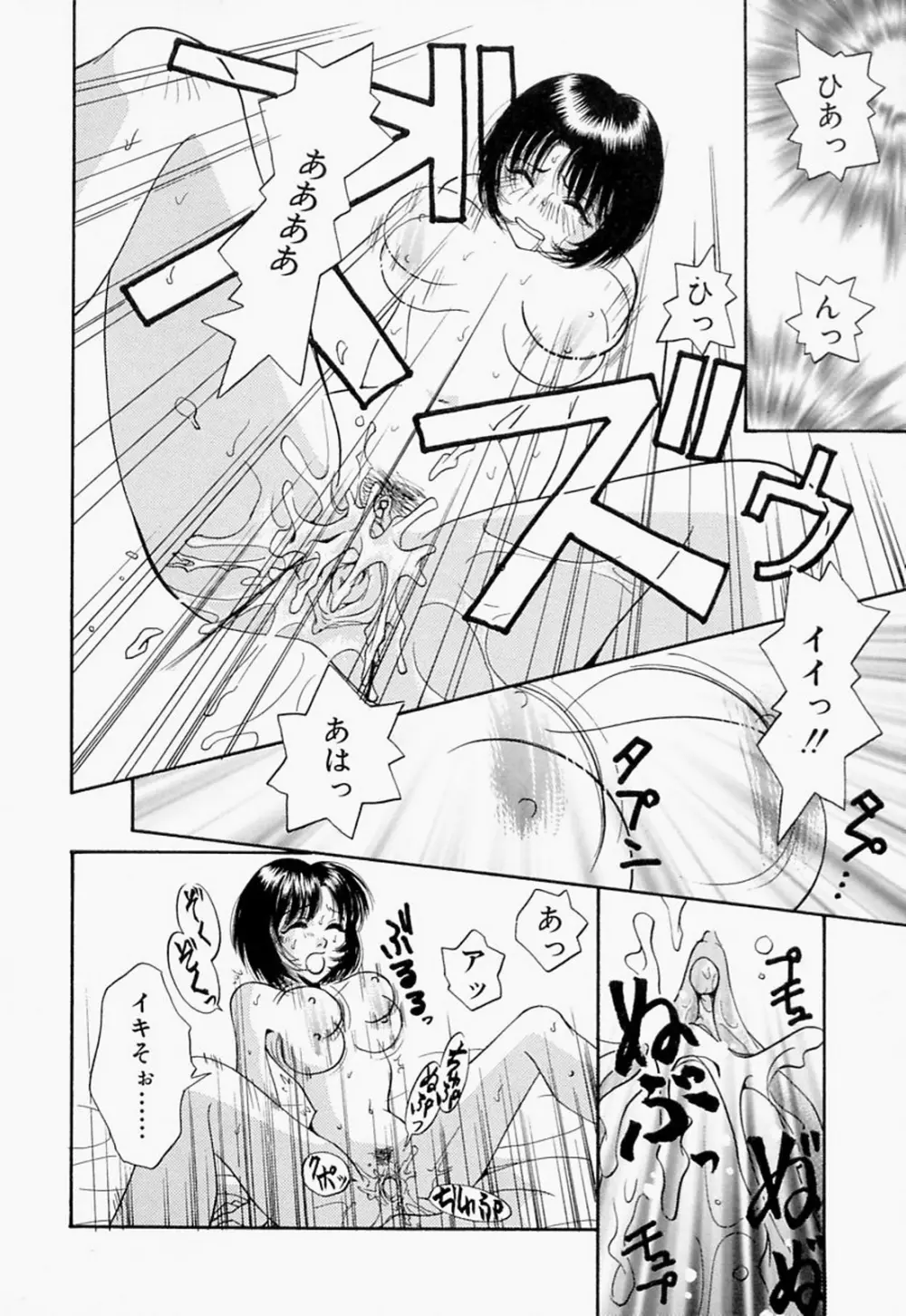 淫のひびき Page.84