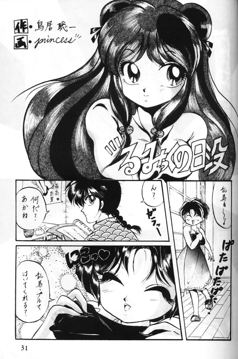 THE 林原ランド Page.12