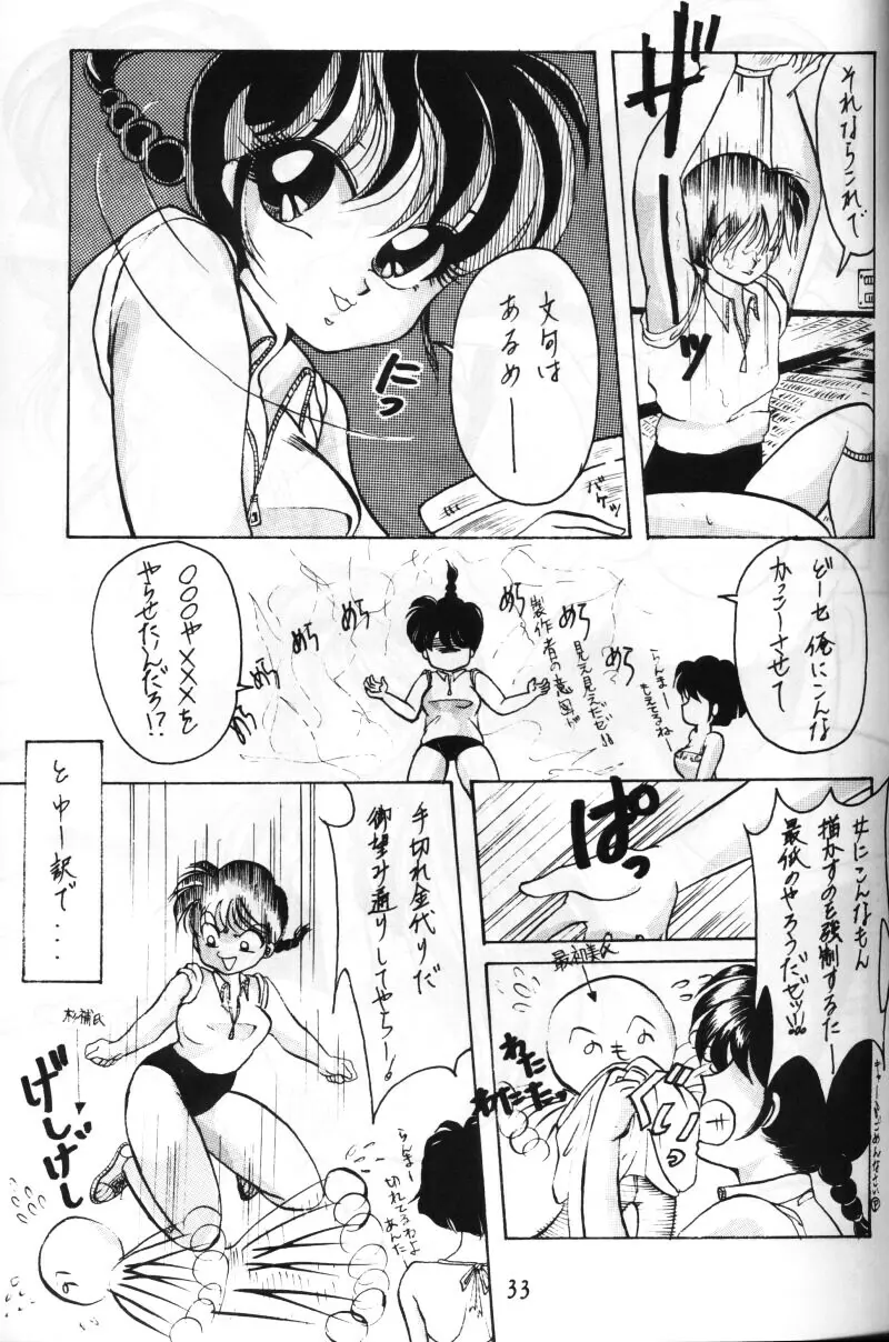 THE 林原ランド Page.14