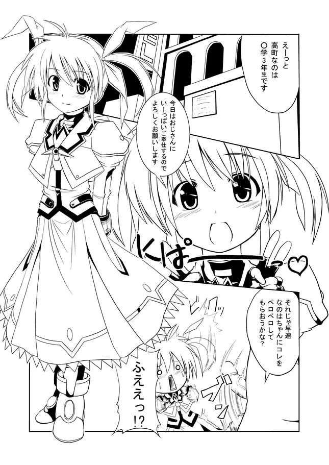 なのビッチ Page.2