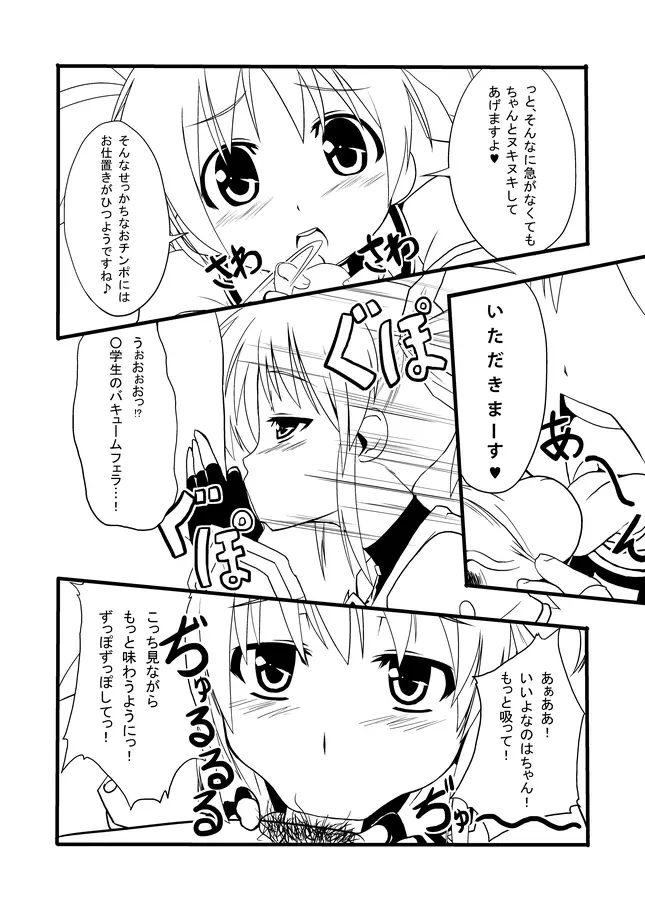 なのビッチ Page.3