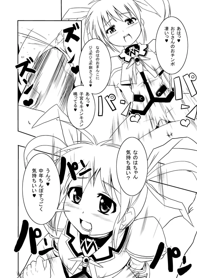 なのビッチ Page.5