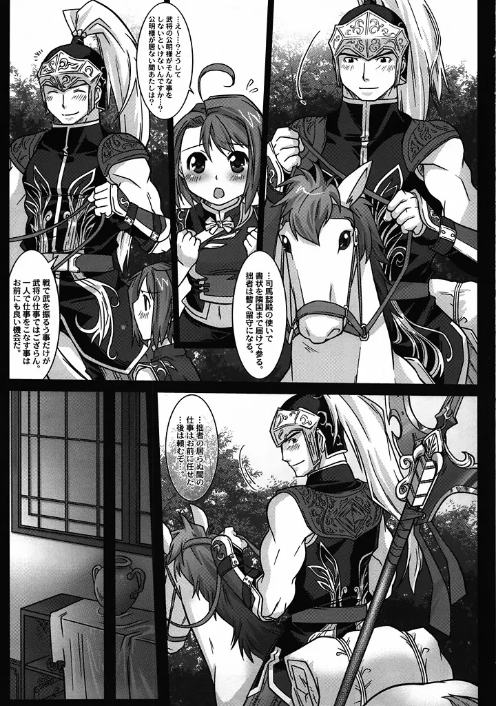 とある武将の淫逸性活 Page.6