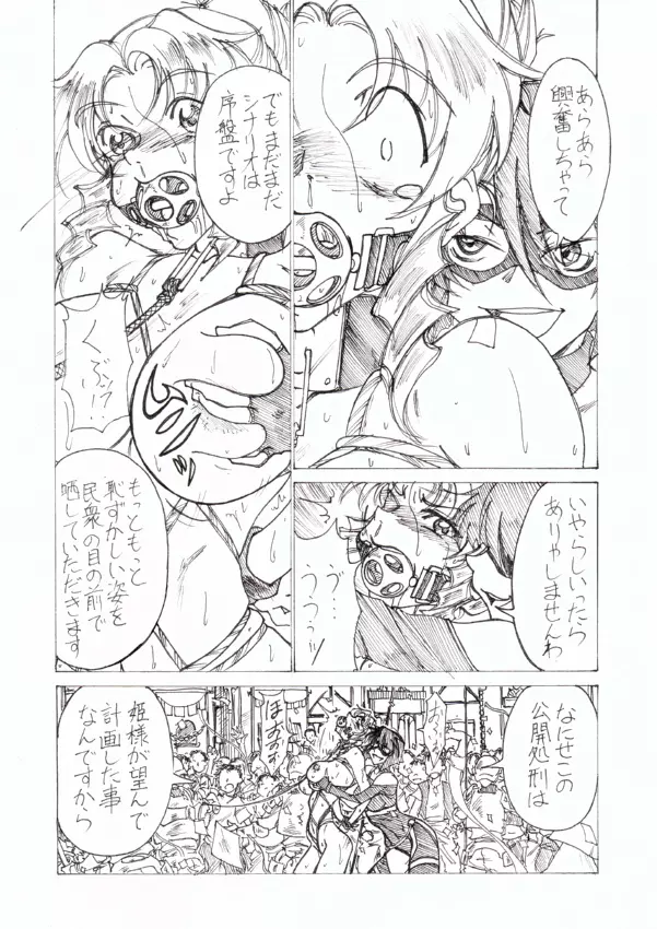 淫辱姫 Page.14