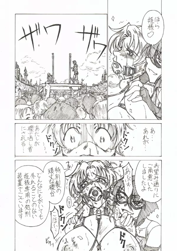 淫辱姫 Page.18