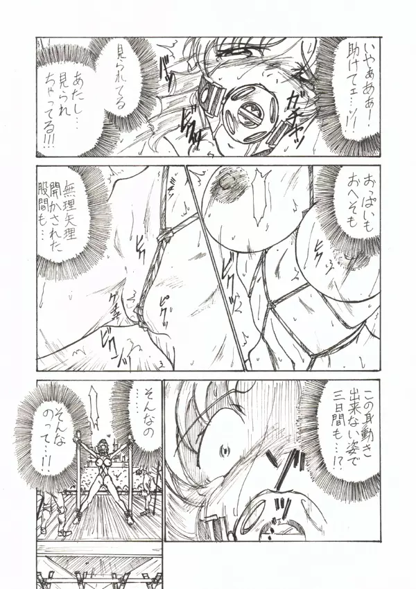 淫辱姫 Page.22