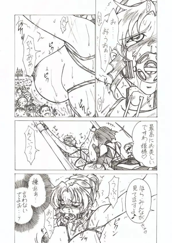 淫辱姫 Page.24