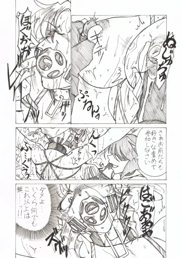 淫辱姫 Page.29