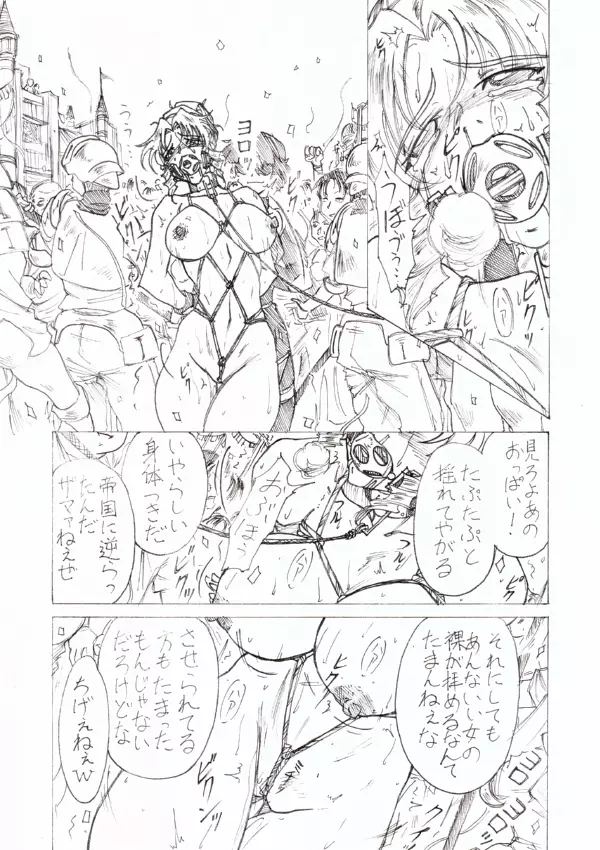 淫辱姫 Page.8