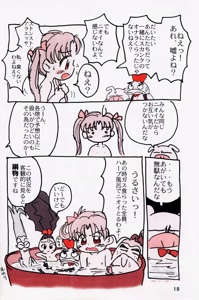 もっと！ときめきしつもんばこ Page.17