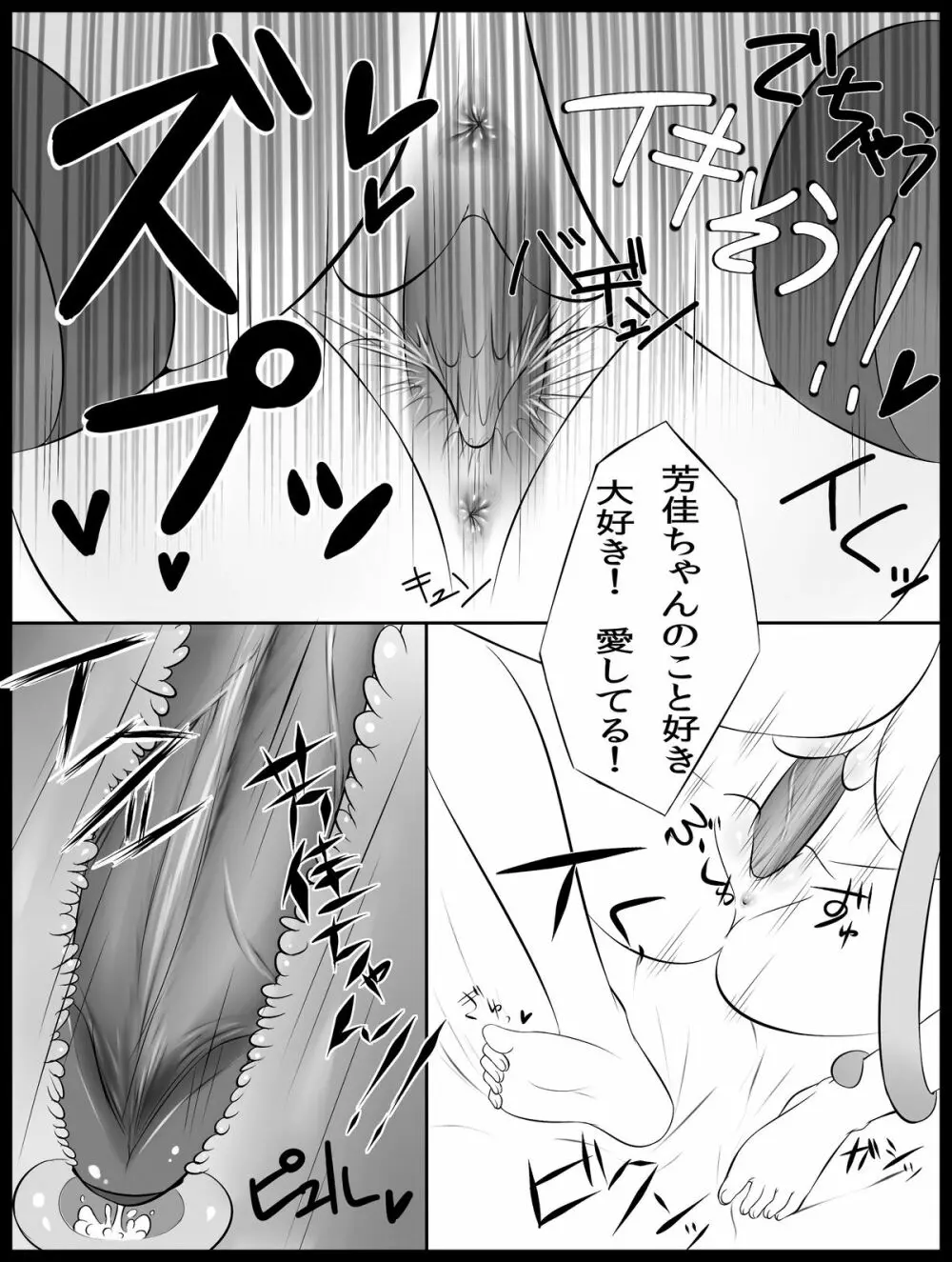 Doujin 1 Page.11