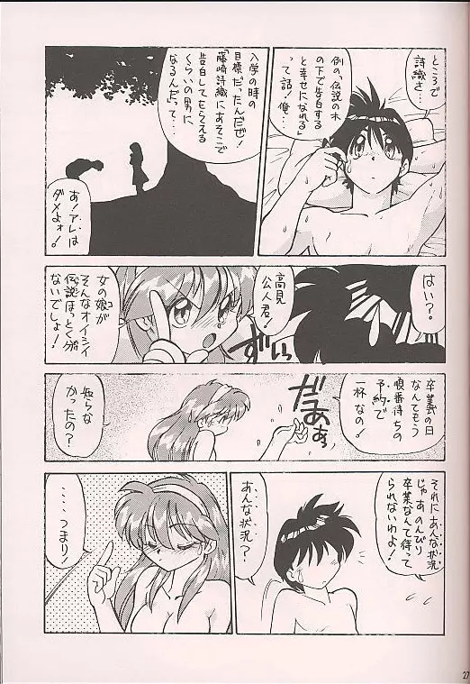 ときめき赤まむし Page.26