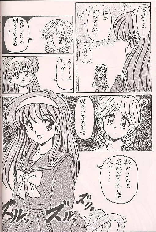 ときめき赤まむし Page.33