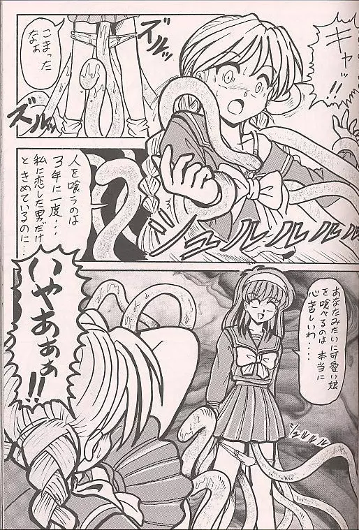 ときめき赤まむし Page.34