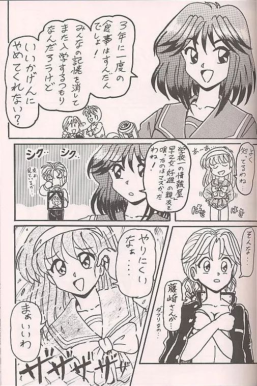 ときめき赤まむし Page.38