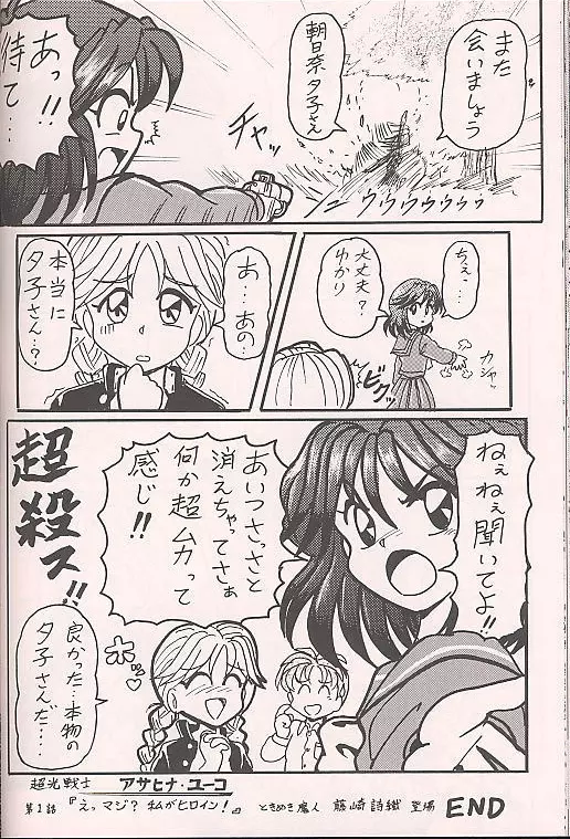 ときめき赤まむし Page.39